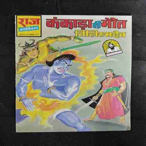 KANKADA KI MAUT