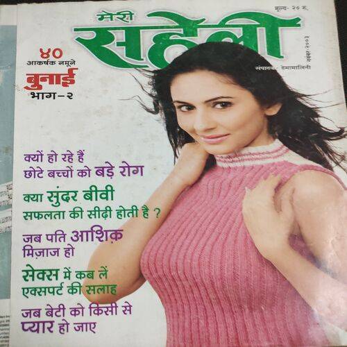 Meri Saheli . Edition :- ( Nov - 2003 ) .