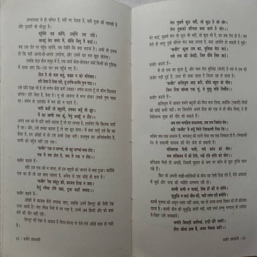 Kabir Granthawali