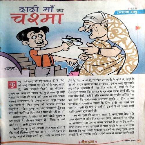 Devputr (Dec 2014) (Coverless)