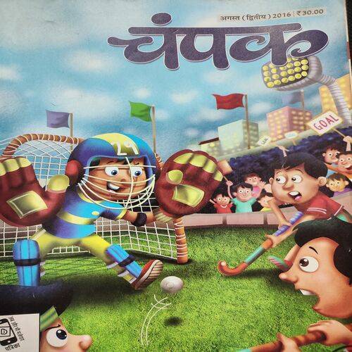 Champak . Edition :- ( Aug - 2nd - 2016 ).