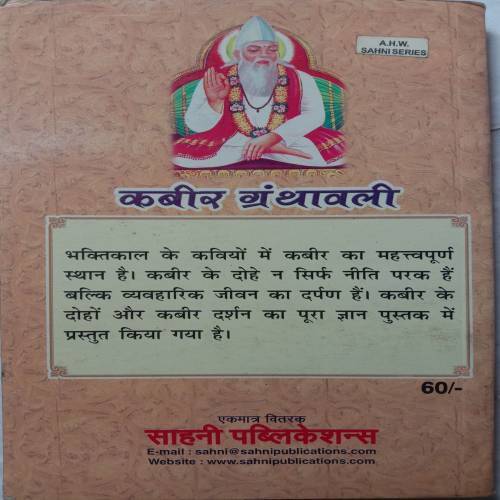 Kabir Granthawali