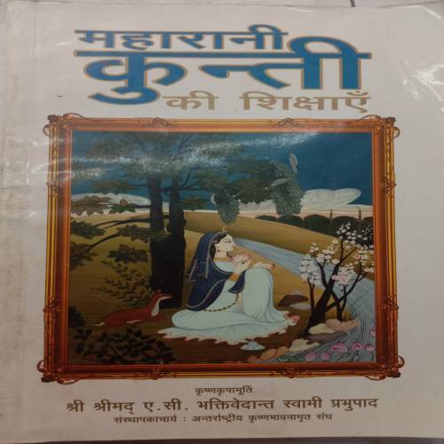 Maharani Kunti Ki Shikshayen