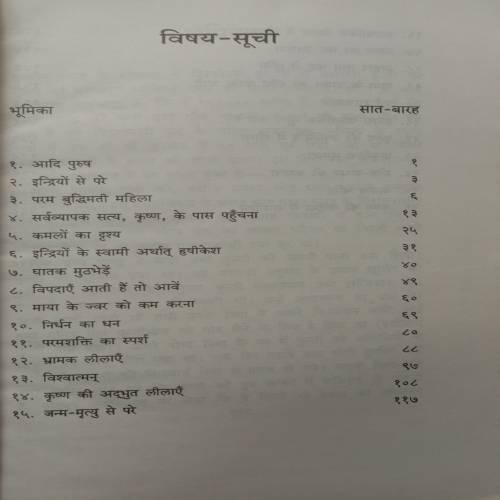 Maharani Kunti Ki Shikshayen
