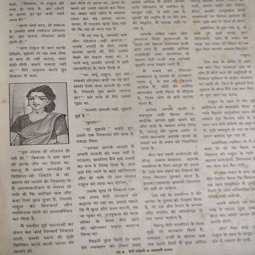 Meri Saheli . Edition :- ( January - 2004 ) .