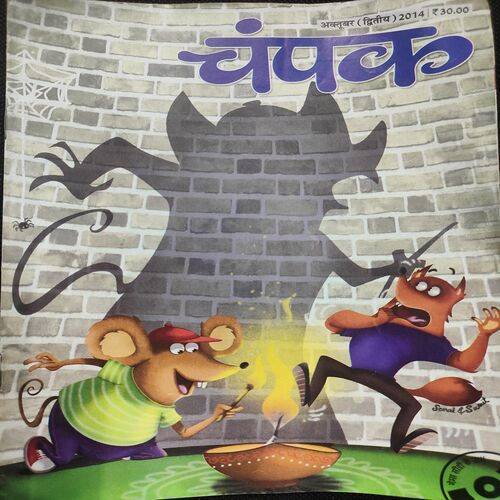Champak . Edition :- ( Oct - 2nd - 2014 ).