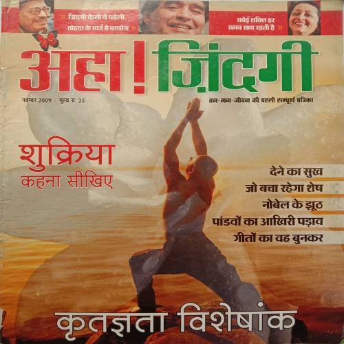 Aha Zindagi (November 2009)
