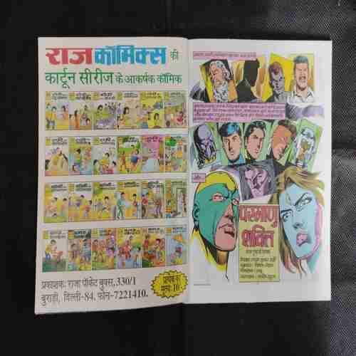 PARMANU SHAKTI
