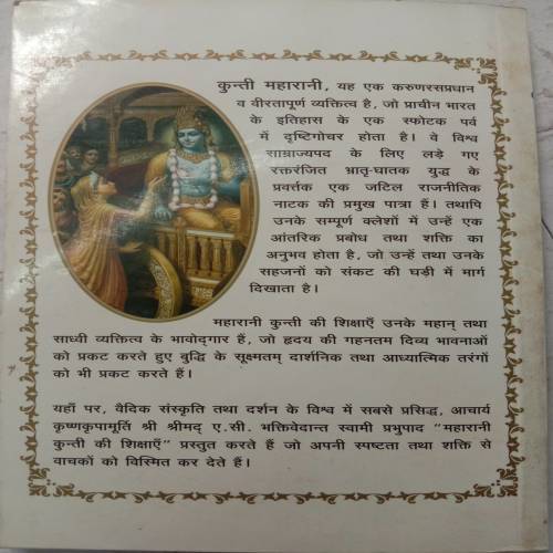 Maharani Kunti Ki Shikshayen