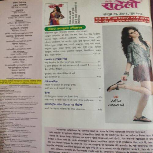 Meri Saheli . Edition :- ( June - 2016 ) .Front cover half cut .