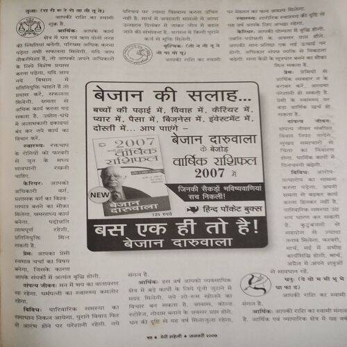 Meri Saheli . Edition :- ( January - 2007 ) .