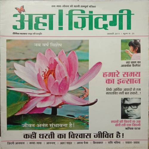 Aha Zindagi (Janaury 2011)