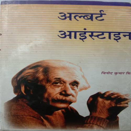 Albert Einstein