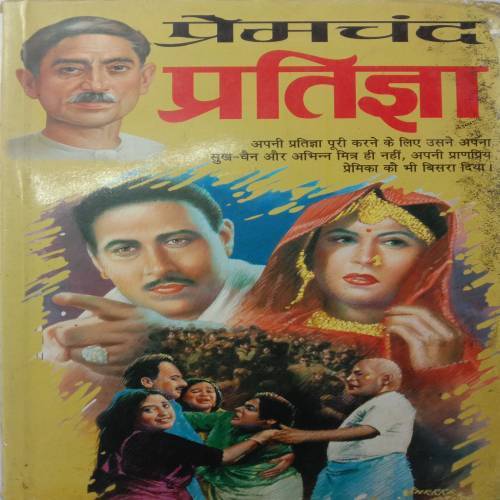 Pratigya (By Premchand )
