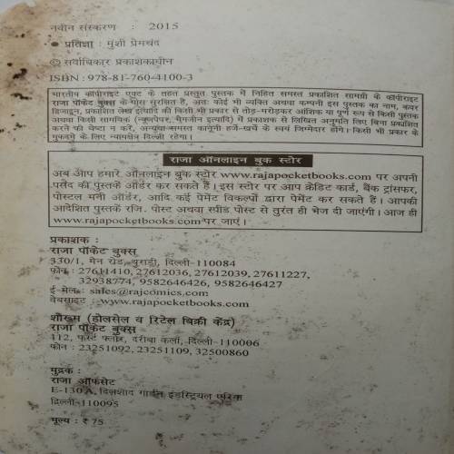 Pratigya (By Premchand )