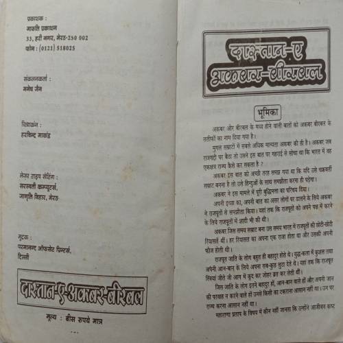 Daastan-e-Akhbar Birbal