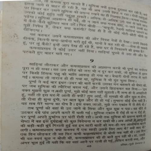 Pratigya (By Premchand )