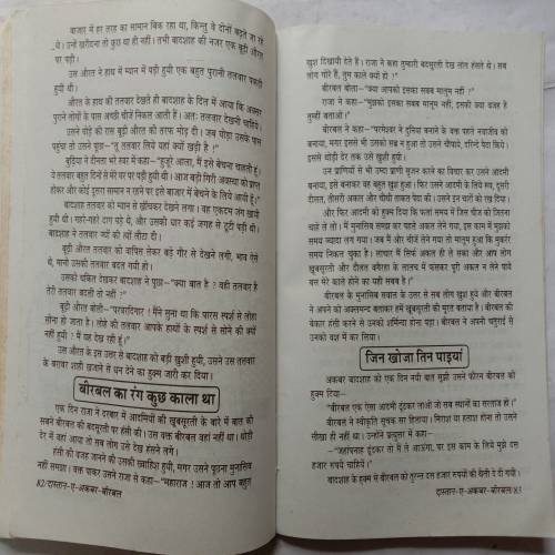 Daastan-e-Akhbar Birbal