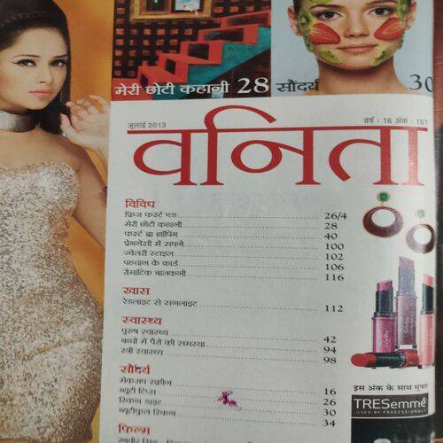 Vanita . Edition :- ( July - 2013 ).