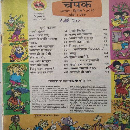 Champak . Edition :- ( Aug - 2nd - 2010 ). Coverless .