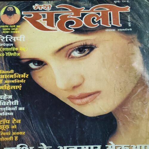 Meri Saheli . Edition :- ( March - 2005 ) .