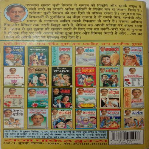 Pratigya (By Premchand )