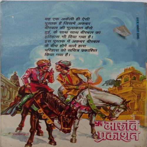 Daastan-e-Akhbar Birbal