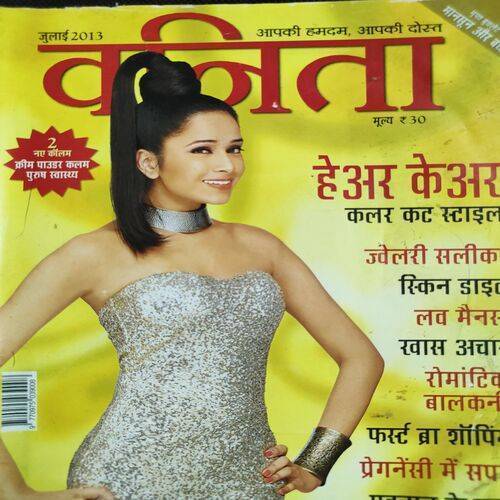 Vanita . Edition :- ( July - 2013 ).
