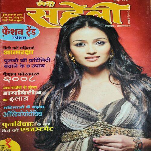 Meri Saheli . Edition :- ( January - 2008 ) .