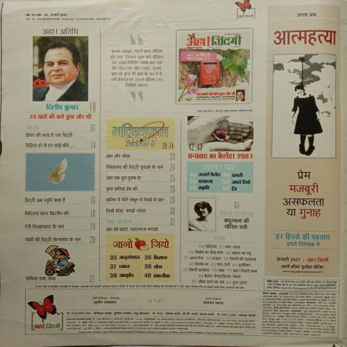 Aha Zindagi (January 2007)
