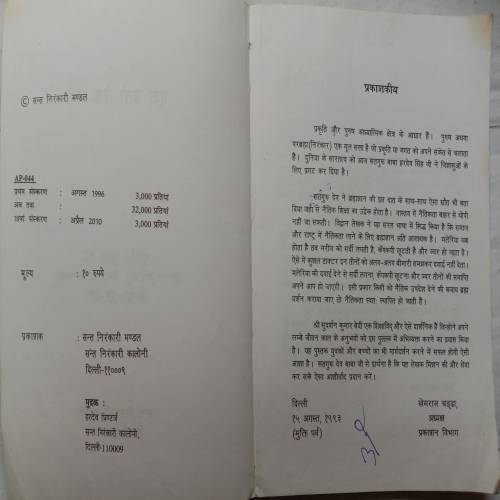 Ek Bano Nek Bano