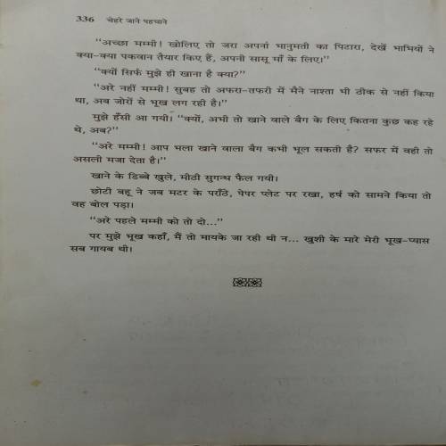 Chehare Jaane Pahachane