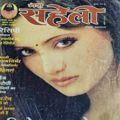Meri Saheli . Edition :- ( March - 2005 ) .