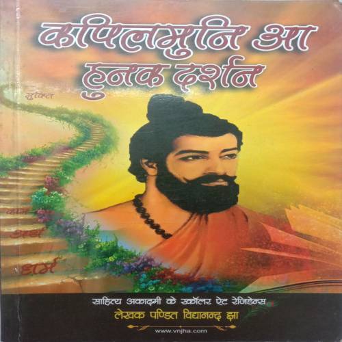 Kapilmuni Aa Hunak Darshan