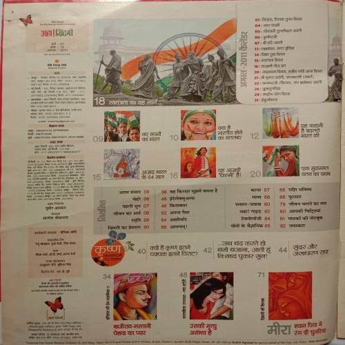 Aha Zindagi (August 2011)