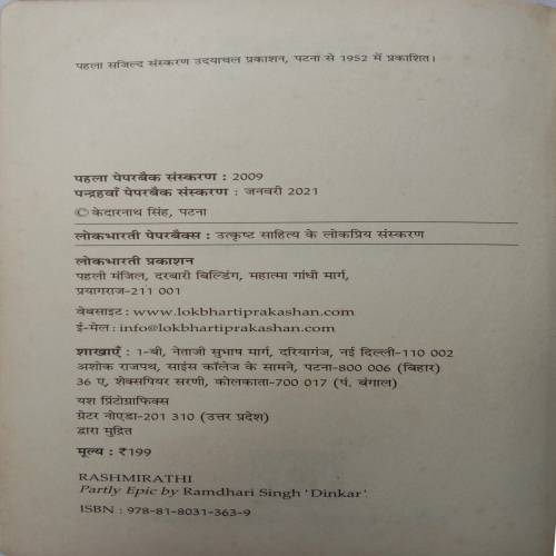 Rashmirathi (By Ramdhari Singh Dinkar)