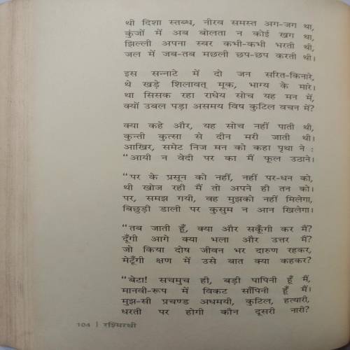Rashmirathi (By Ramdhari Singh Dinkar)