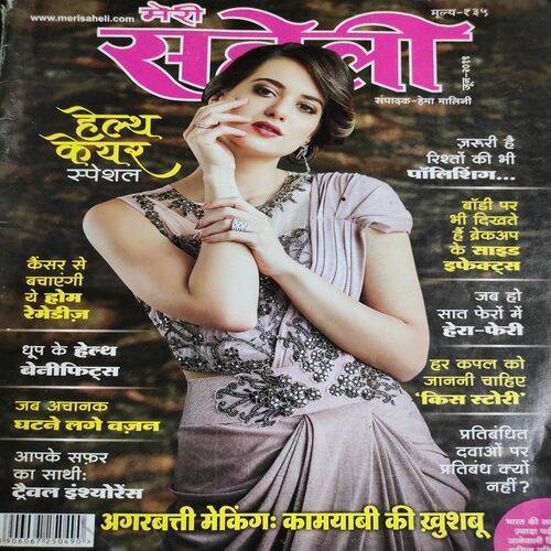 Meri Saheli . Edition :- ( June - 2019 ) .