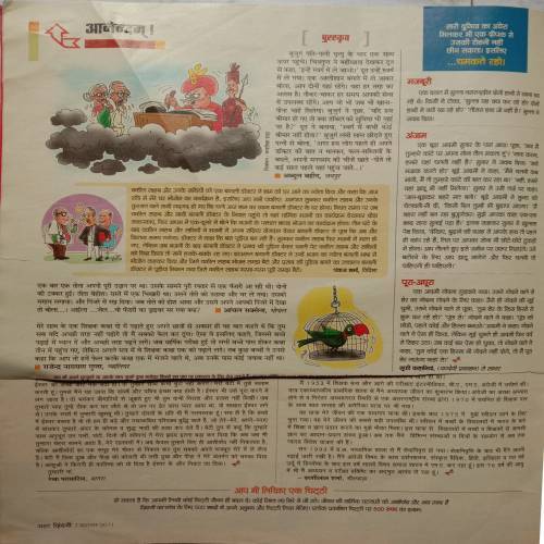Aha Zindagi (August 2011)