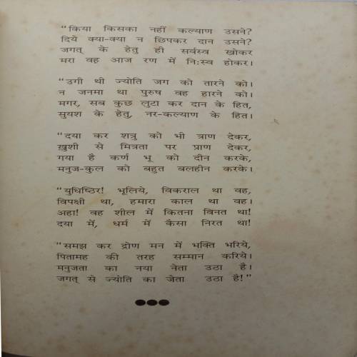 Rashmirathi (By Ramdhari Singh Dinkar)
