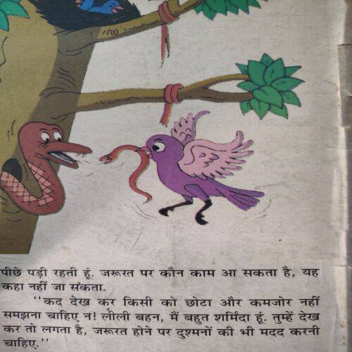 Champak . Edition :- ( July - 2nd - 2010 ). Coverless .