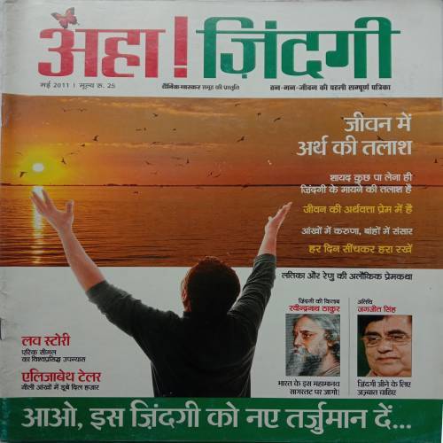 Aha Zindagi (May 2011)