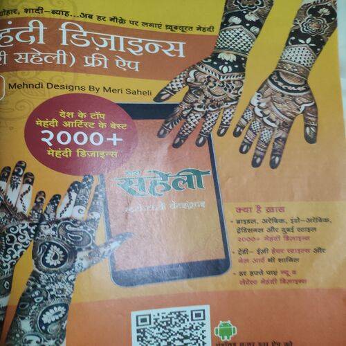 Meri Saheli . Edition :- ( April - 2019 ) .