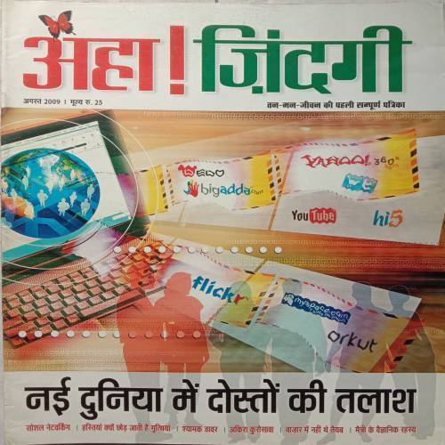Aha Zindagi (August 2009)