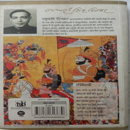 Rashmirathi (By Ramdhari Singh Dinkar)