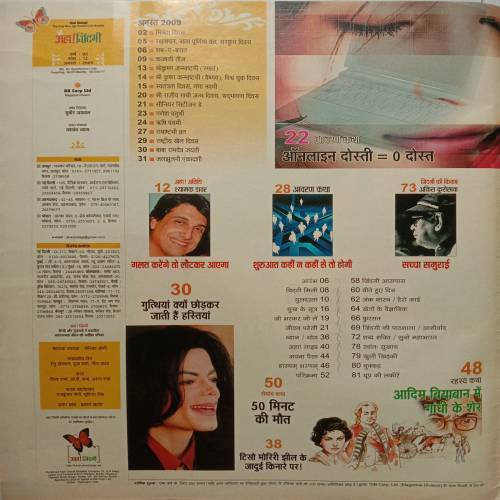 Aha Zindagi (August 2009)