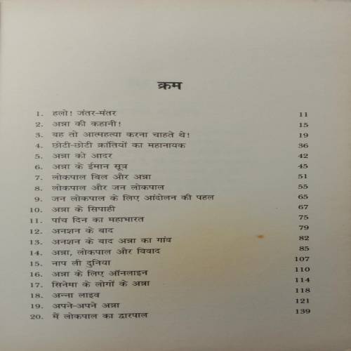 Loknayak Anna Hajare Aur Jan Lokpal Bil