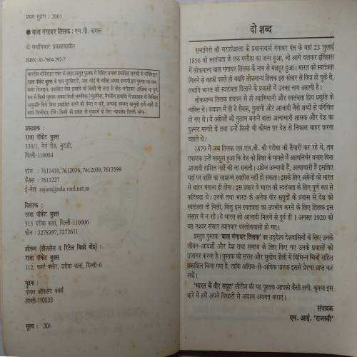 Bal Gangadhar Tilak