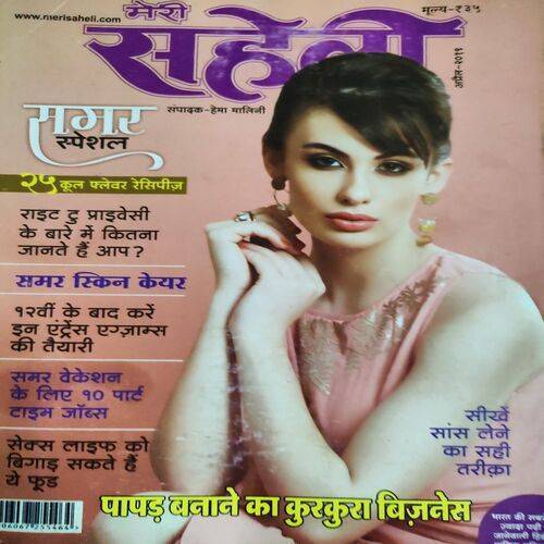 Meri Saheli . Edition :- ( April - 2019 ) .