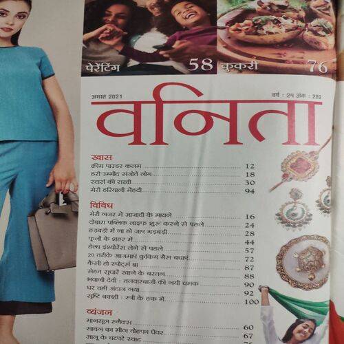 Vanita . Edition :- ( Aug - 2021 ).